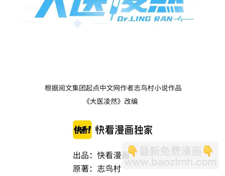 🍼大医凌然 第66话 有味道的肠梗阻手术 第3页