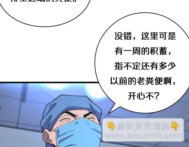 🍼大医凌然 第66话 有味道的肠梗阻手术 第48页