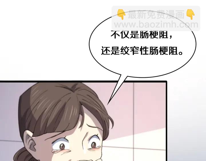 🍼大医凌然 第66话 有味道的肠梗阻手术 第8页
