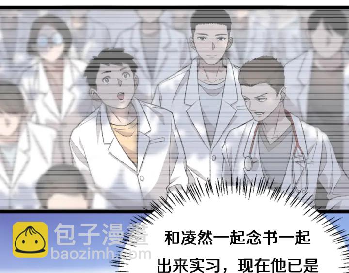 🍼大医凌然 第68话 吕文斌与实习生 第11页
