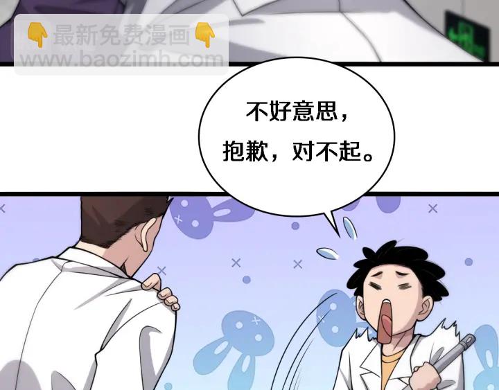 🍼大医凌然 第68话 吕文斌与实习生 第25页