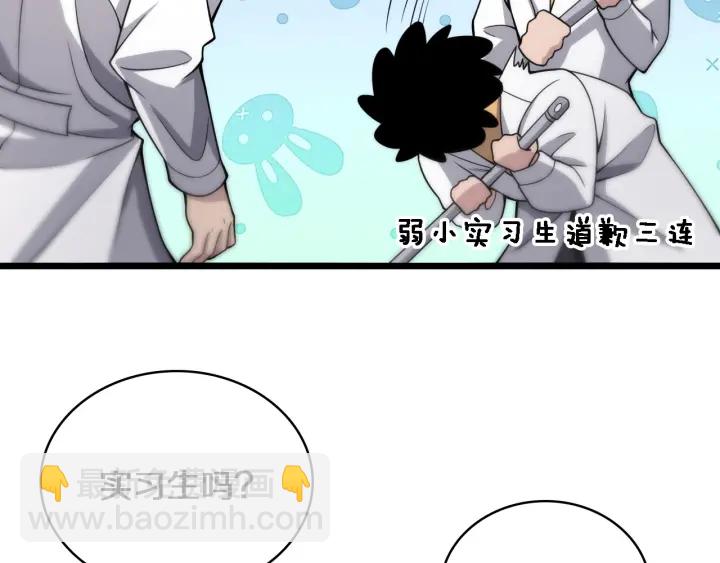 🍼大医凌然 第68话 吕文斌与实习生 第26页