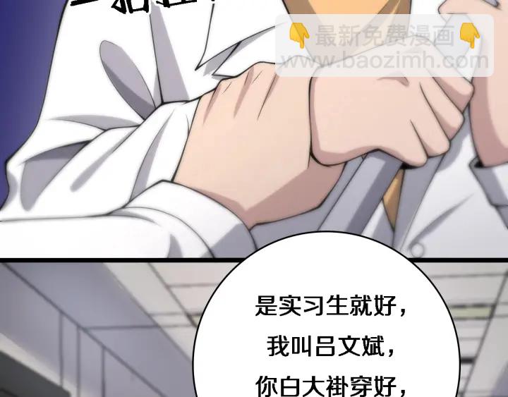 🍼大医凌然 第68话 吕文斌与实习生 第29页