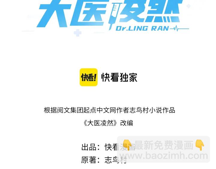 🍼大医凌然 第68话 吕文斌与实习生 第3页
