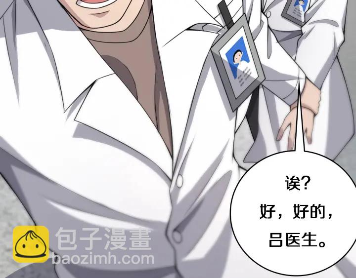 🍼大医凌然 第68话 吕文斌与实习生 第31页