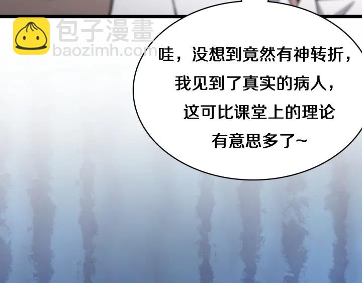 🍼大医凌然 第68话 吕文斌与实习生 第38页
