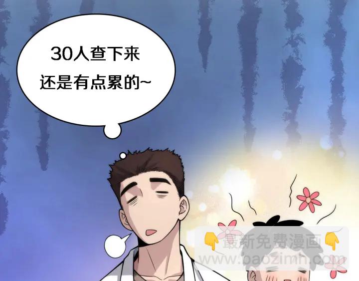 🍼大医凌然 第68话 吕文斌与实习生 第39页