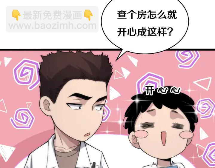 🍼大医凌然 第68话 吕文斌与实习生 第41页