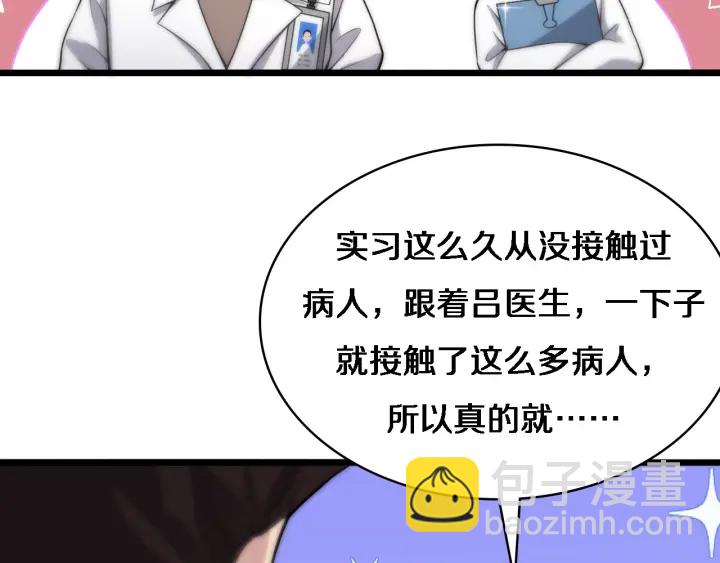 🍼大医凌然 第68话 吕文斌与实习生 第42页