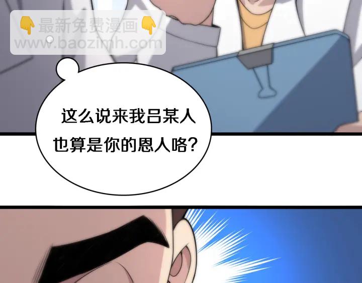 🍼大医凌然 第68话 吕文斌与实习生 第44页