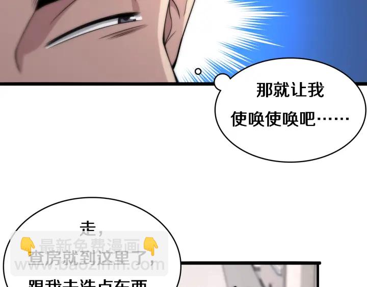 🍼大医凌然 第68话 吕文斌与实习生 第45页