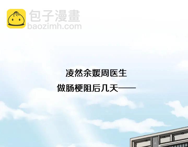 🍼大医凌然 第68话 吕文斌与实习生 第5页