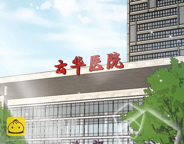 🍼大医凌然 第68话 吕文斌与实习生 第6页