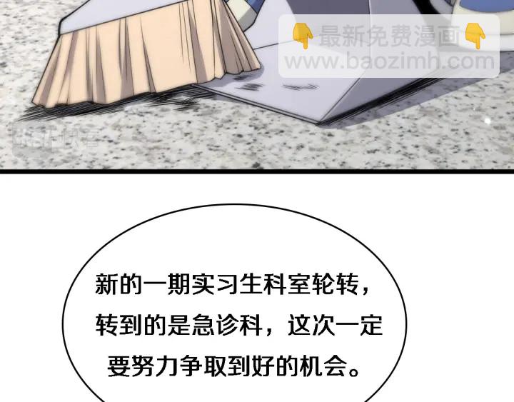 🍼大医凌然 第68话 吕文斌与实习生 第8页