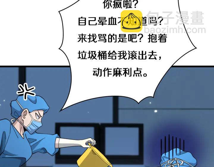 🍼大医凌然 第70话 飞刀 第13页