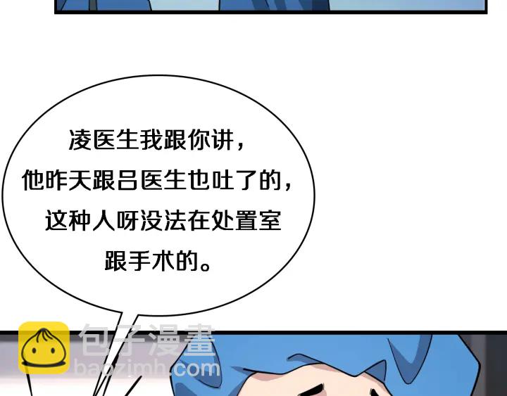 🍼大医凌然 第70话 飞刀 第16页