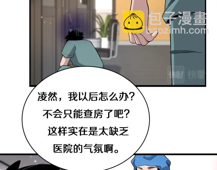 🍼大医凌然 第70话 飞刀 第19页