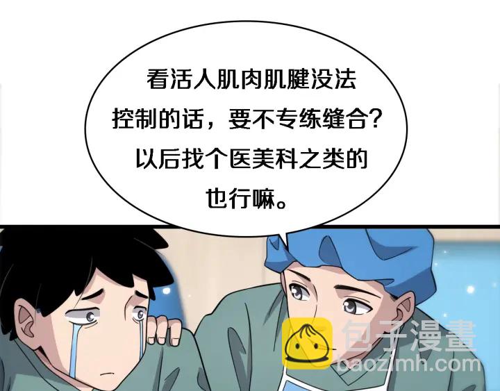 🍼大医凌然 第70话 飞刀 第21页
