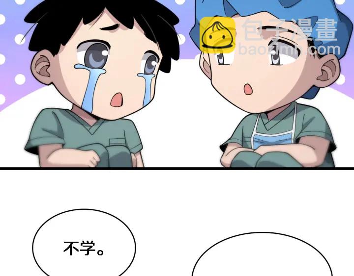 🍼大医凌然 第70话 飞刀 第23页