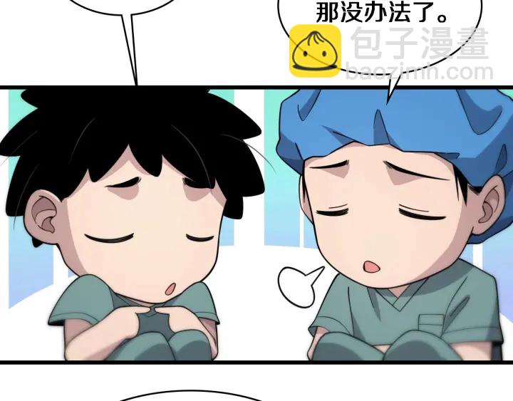 🍼大医凌然 第70话 飞刀 第24页