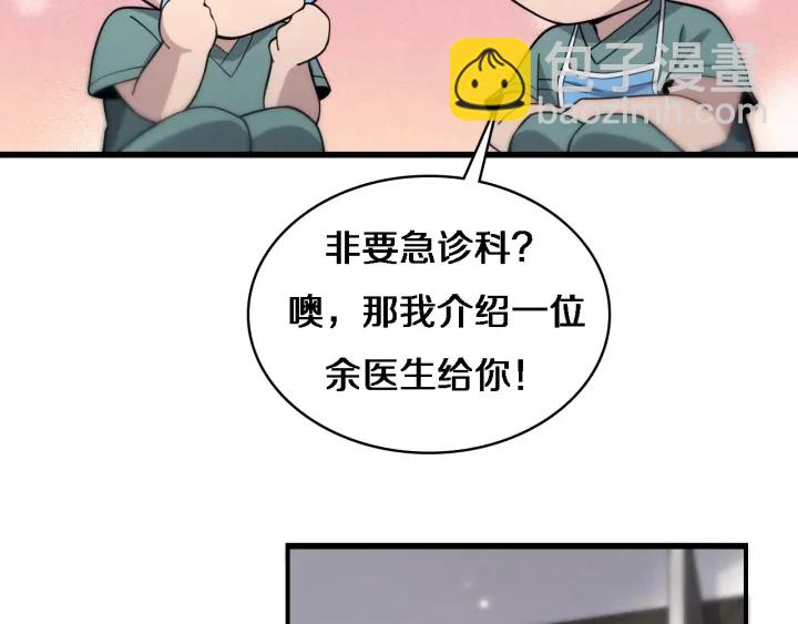 🍼大医凌然 第70话 飞刀 第26页