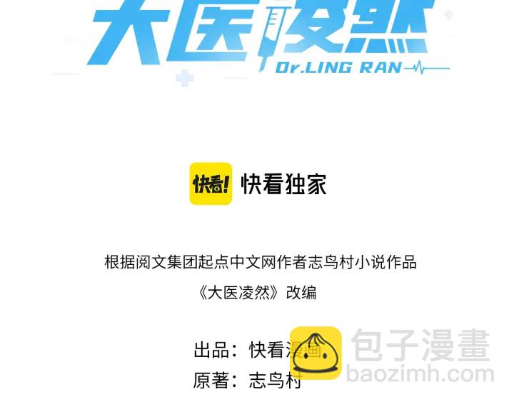 🍼大医凌然 第70话 飞刀 第3页