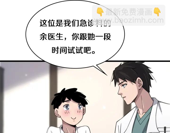 🍼大医凌然 第70话 飞刀 第30页