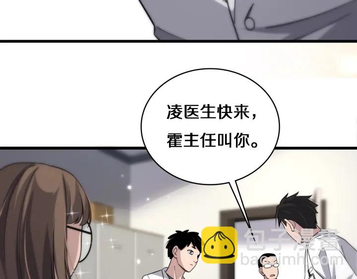 🍼大医凌然 第70话 飞刀 第34页