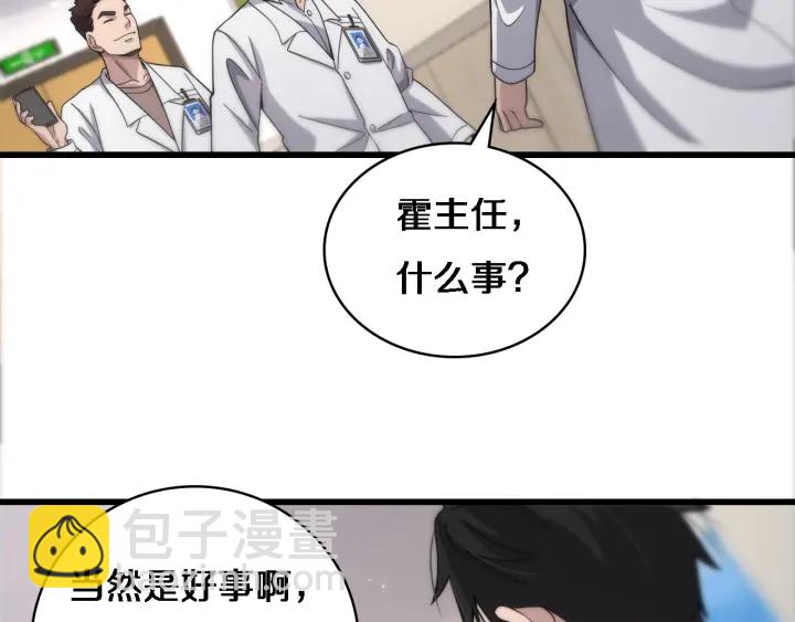 🍼大医凌然 第70话 飞刀 第39页