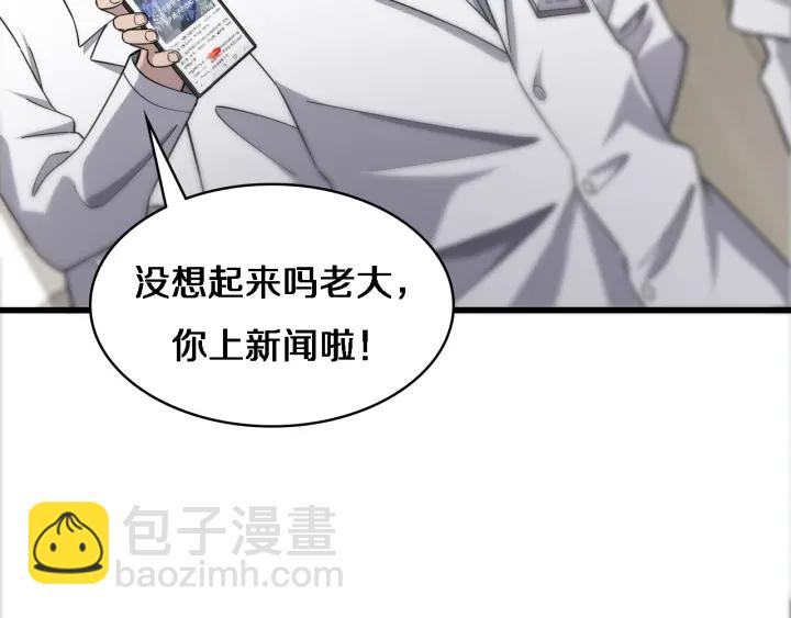 🍼大医凌然 第70话 飞刀 第41页