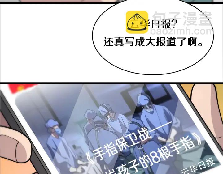 🍼大医凌然 第70话 飞刀 第43页