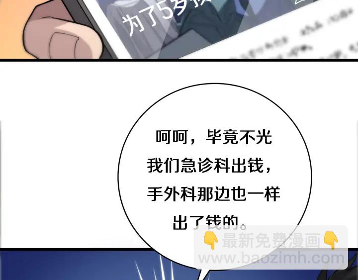 🍼大医凌然 第70话 飞刀 第44页
