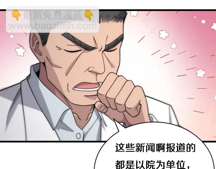 🍼大医凌然 第70话 飞刀 第47页