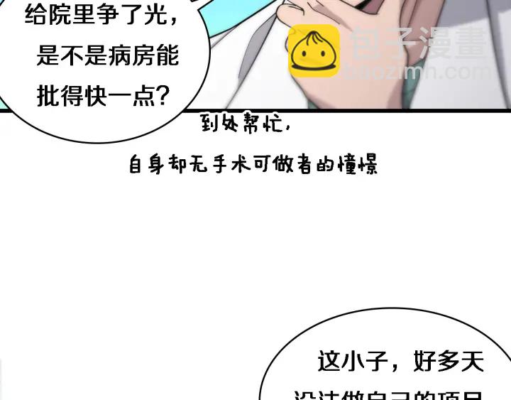 🍼大医凌然 第70话 飞刀 第49页