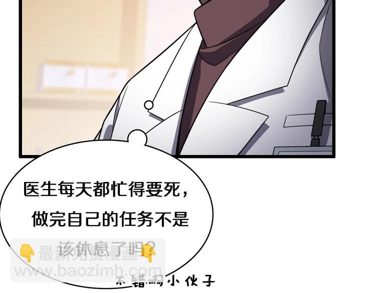 🍼大医凌然 第8话 缝合流水线 第26页