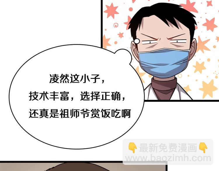 🍼大医凌然 第8话 缝合流水线 第47页