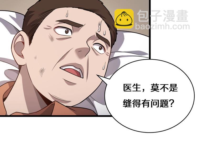 🍼大医凌然 第8话 缝合流水线 第48页