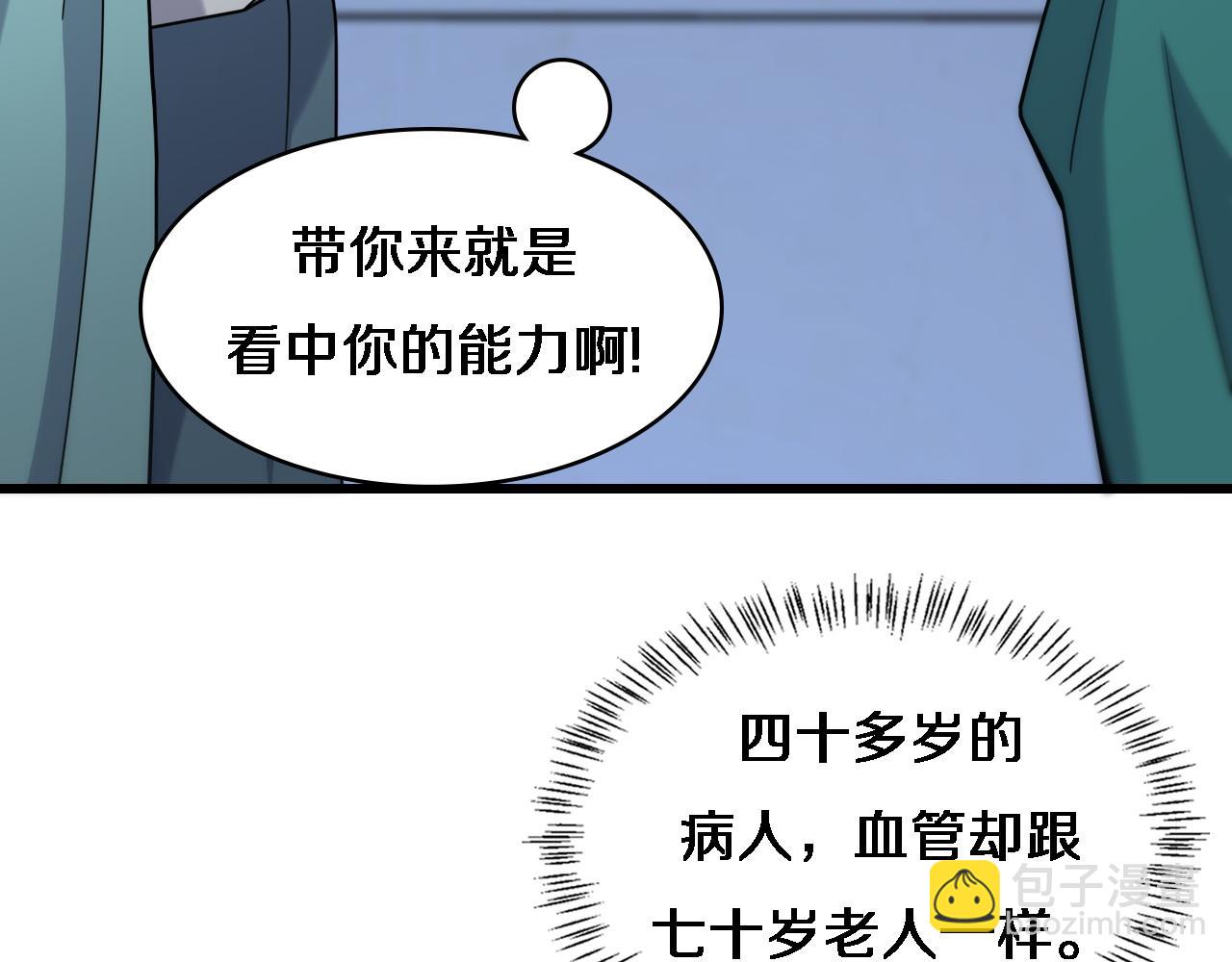 🍼大医凌然 第72话 你把这叫做谦虚？ 第12页