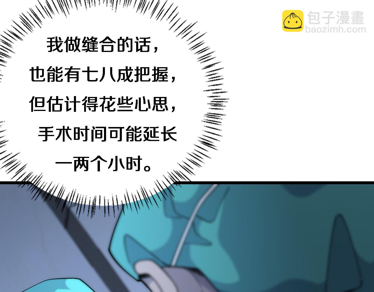 🍼大医凌然 第72话 你把这叫做谦虚？ 第14页