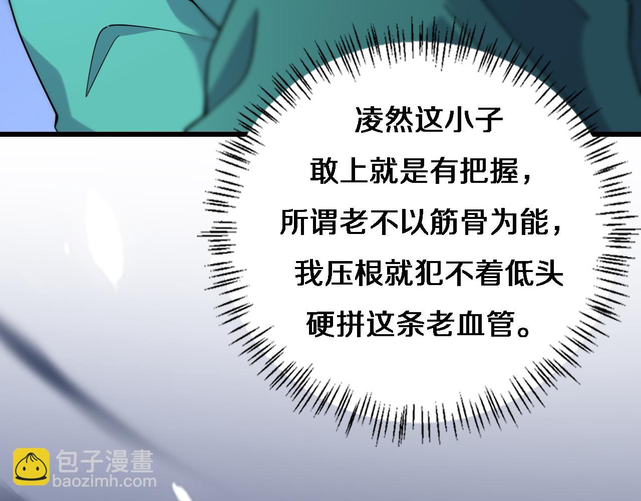 🍼大医凌然 第72话 你把这叫做谦虚？ 第16页