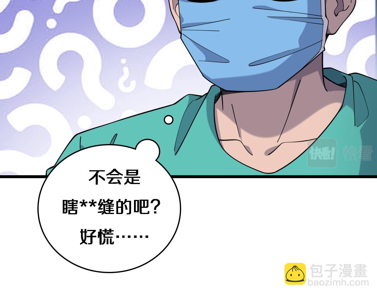 🍼大医凌然 第72话 你把这叫做谦虚？ 第21页
