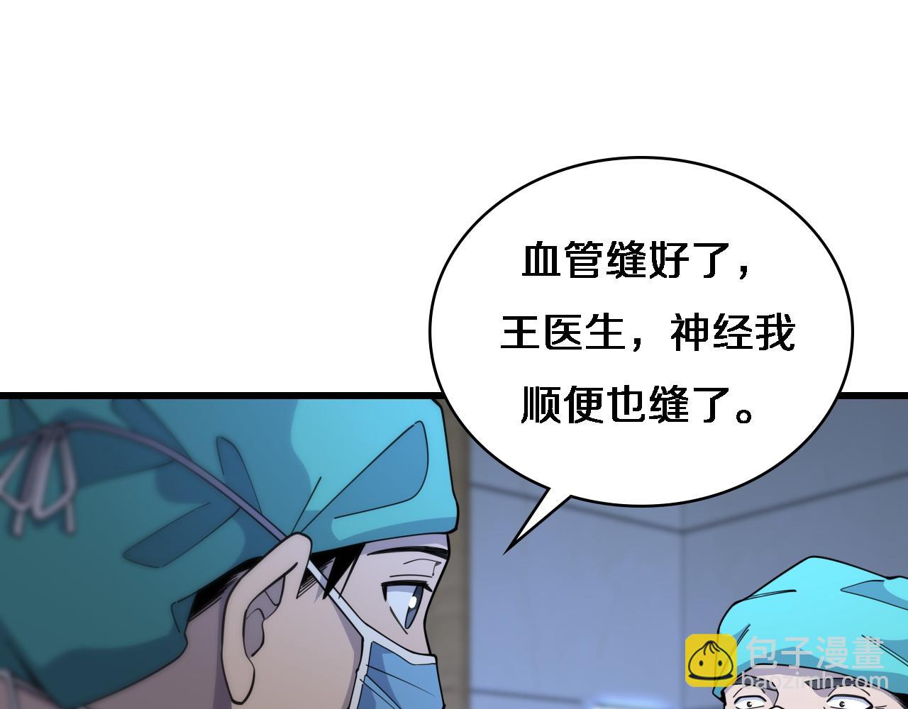 🍼大医凌然 第72话 你把这叫做谦虚？ 第22页
