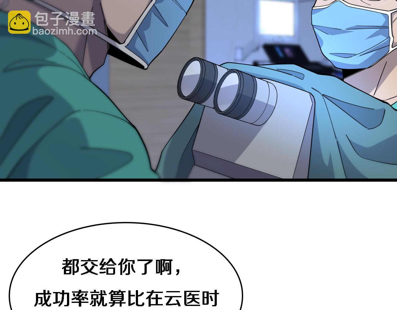 🍼大医凌然 第72话 你把这叫做谦虚？ 第23页
