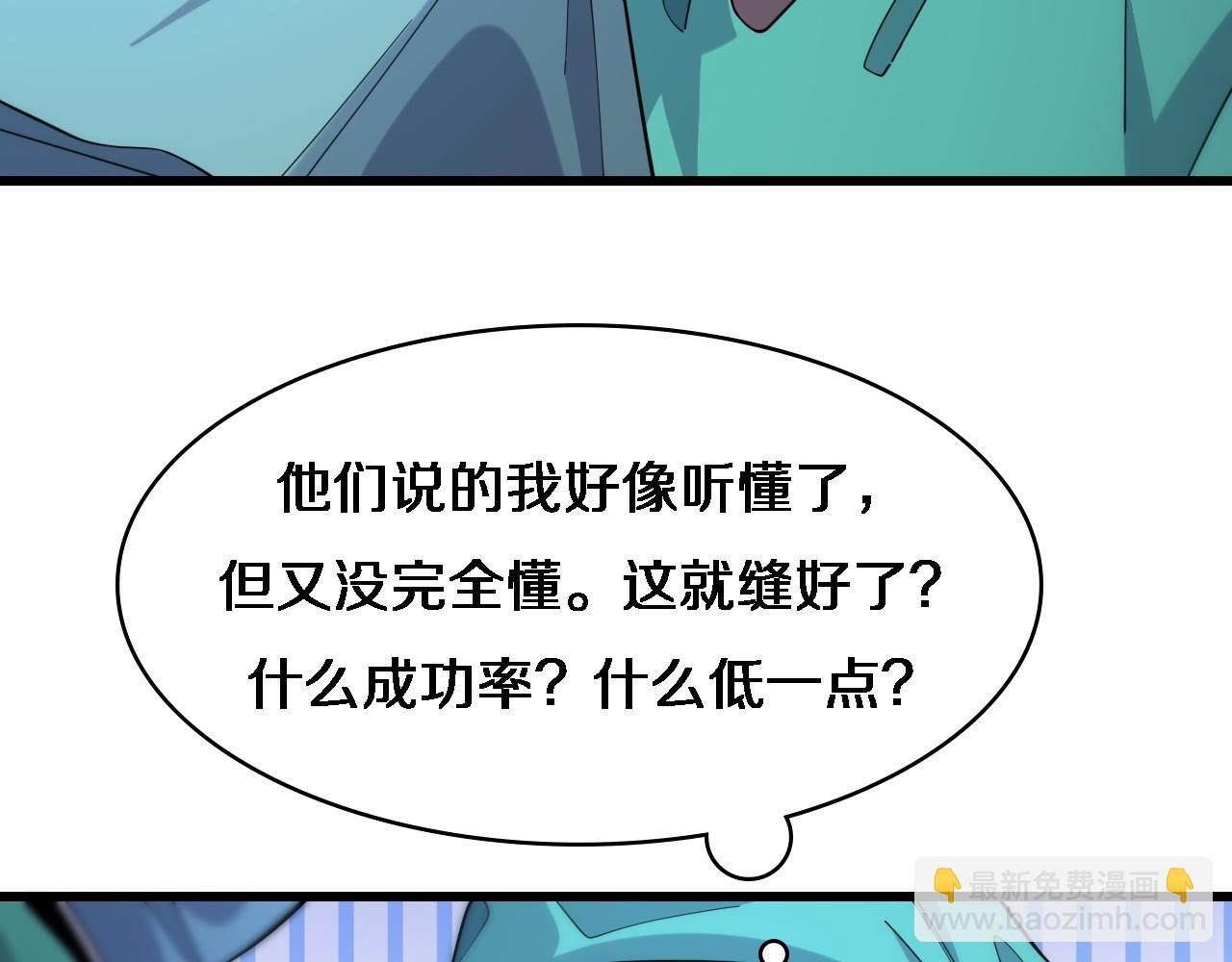 🍼大医凌然 第72话 你把这叫做谦虚？ 第25页