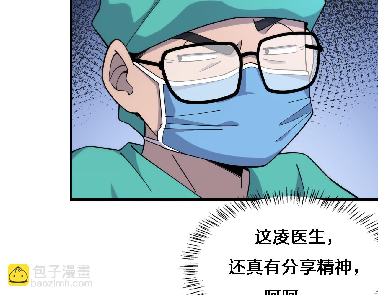 🍼大医凌然 第72话 你把这叫做谦虚？ 第29页