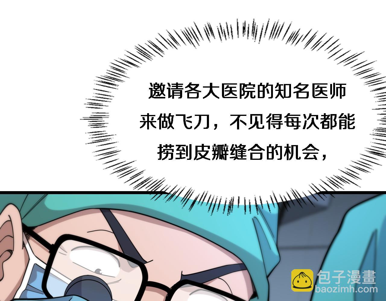 🍼大医凌然 第72话 你把这叫做谦虚？ 第39页