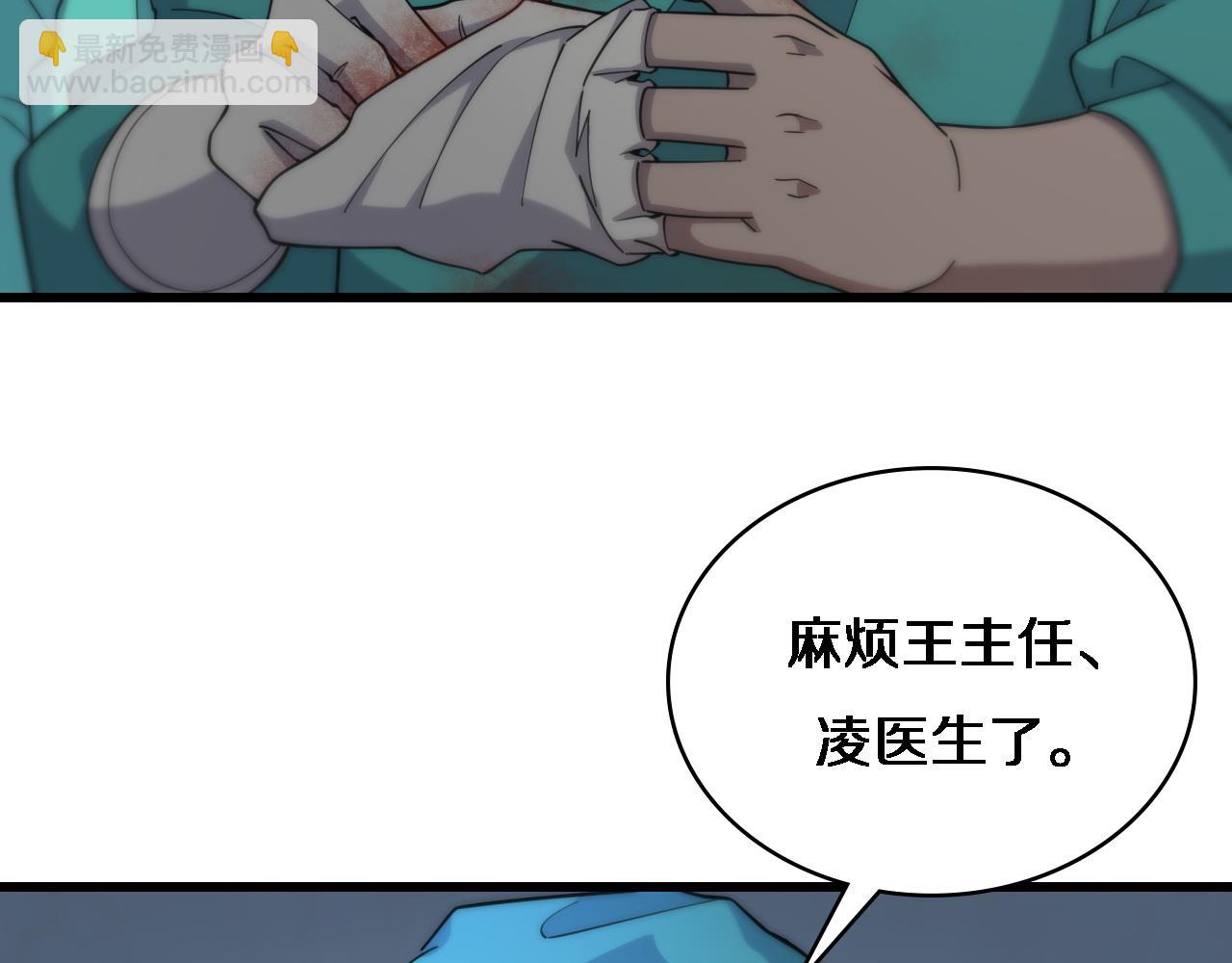 🍼大医凌然 第72话 你把这叫做谦虚？ 第44页