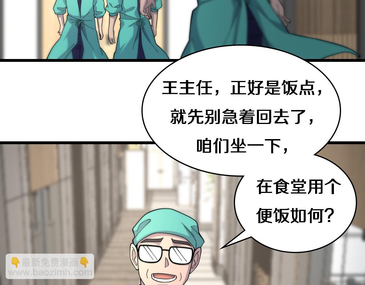 🍼大医凌然 第72话 你把这叫做谦虚？ 第48页
