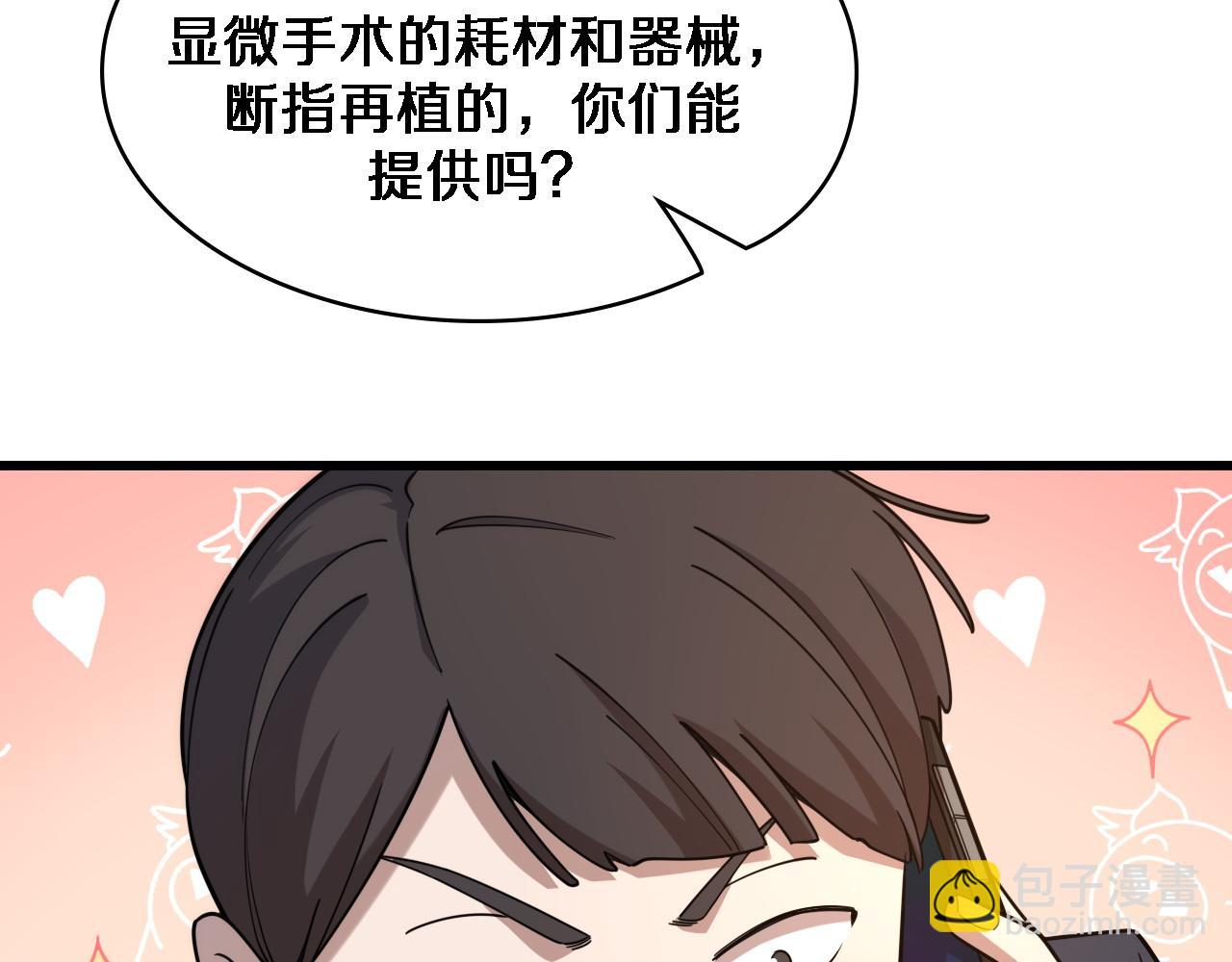 🍼大医凌然 第74话 巧妙的试用 第14页