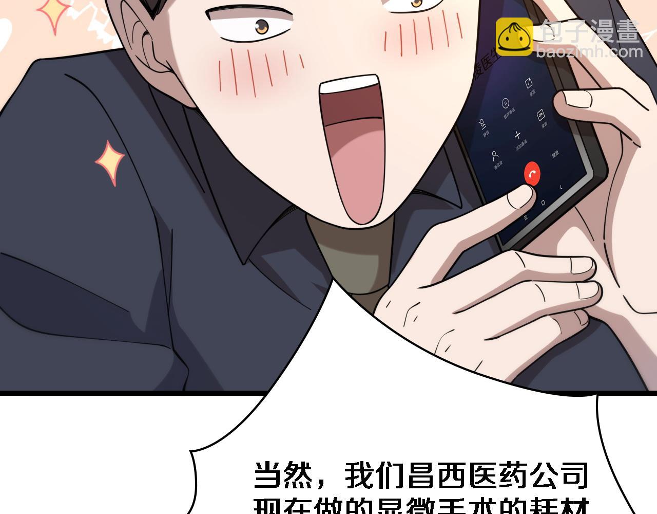 🍼大医凌然 第74话 巧妙的试用 第15页